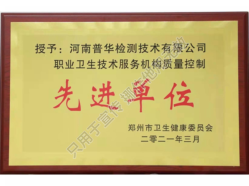 先进单位
