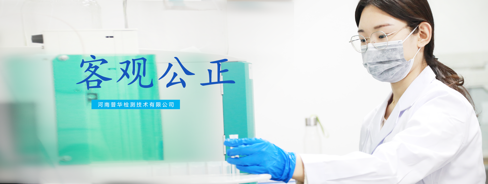 河南普华检测技术有限公司